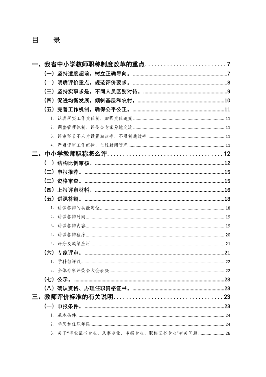 河南省中小学职称政策解读.doc_第3页