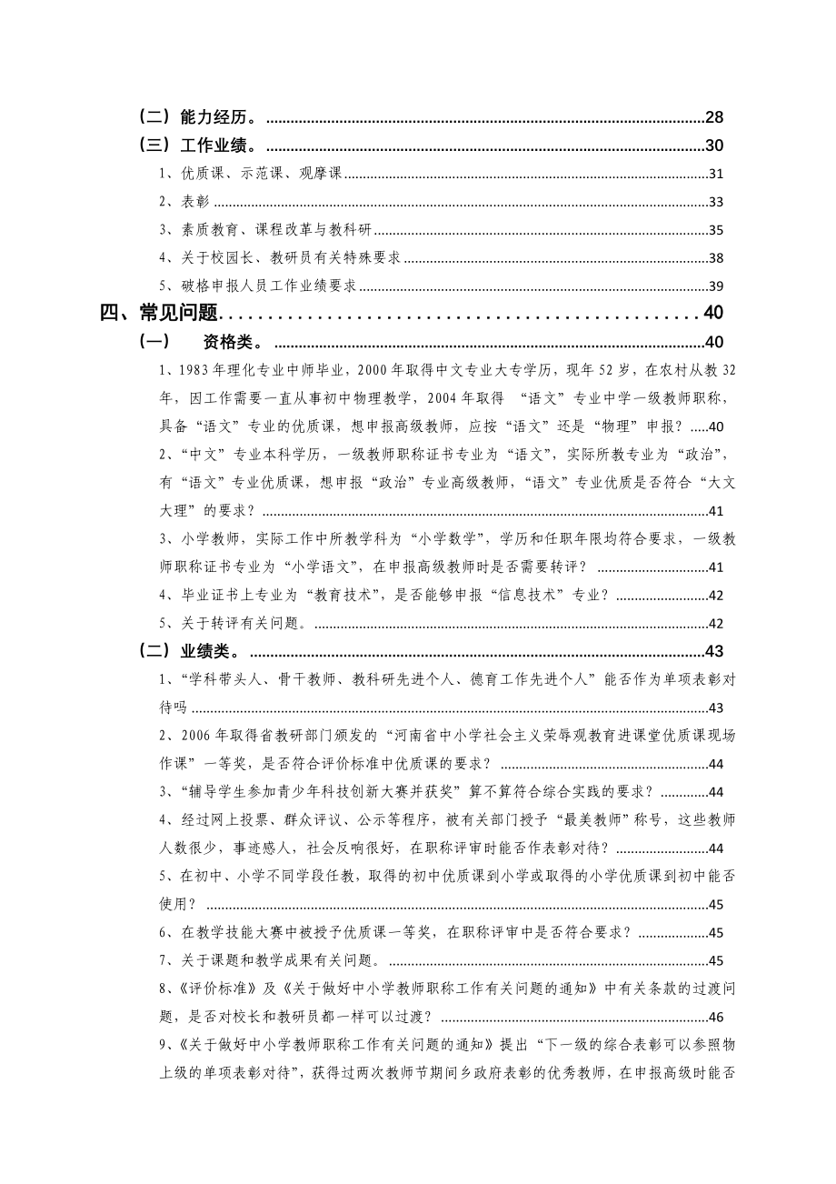 河南省中小学职称政策解读.doc_第4页