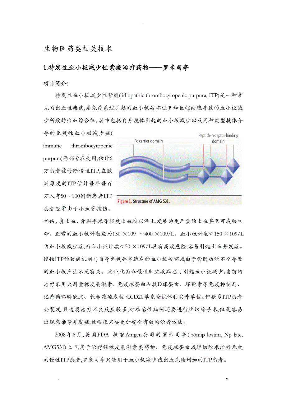 生物医药相关技术_第1页