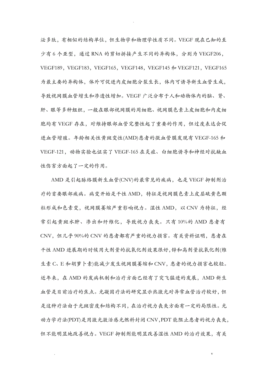 生物医药相关技术_第3页