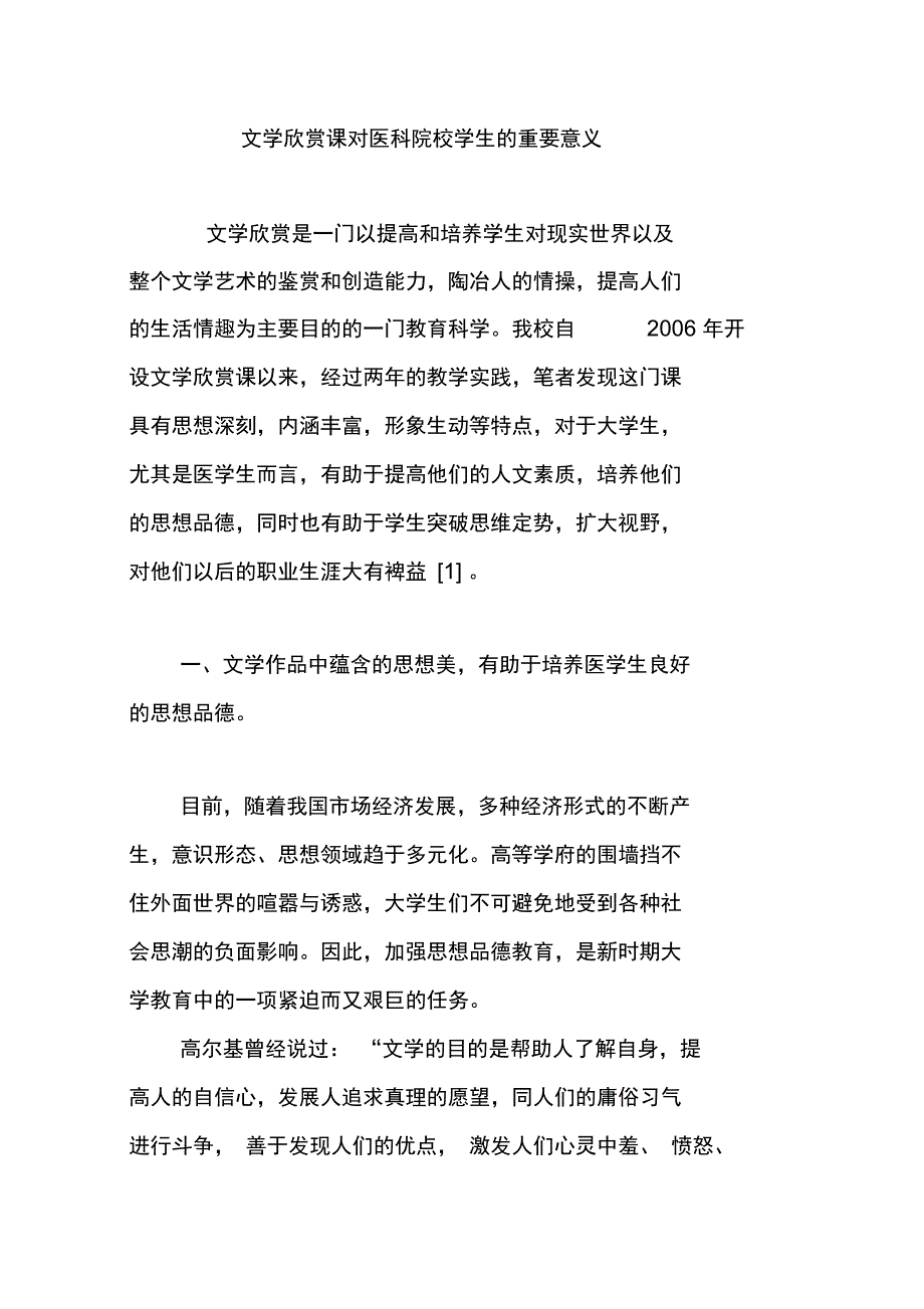 文学欣赏课对医科院校学生的重要意义_第1页