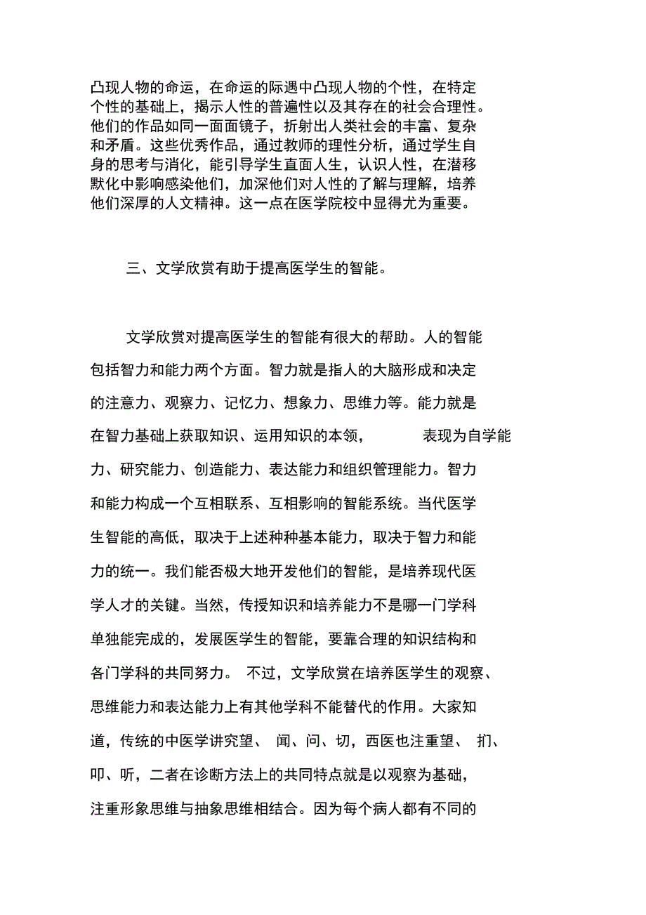 文学欣赏课对医科院校学生的重要意义_第4页