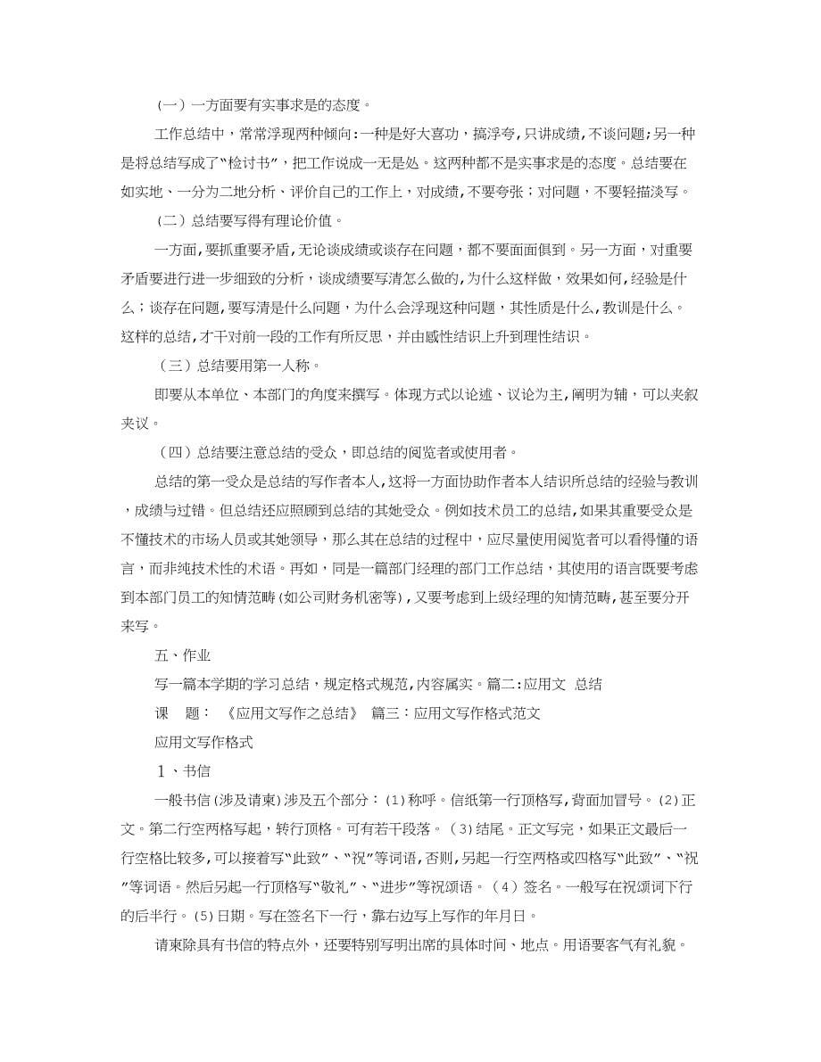 应用文的格式写总结_第5页