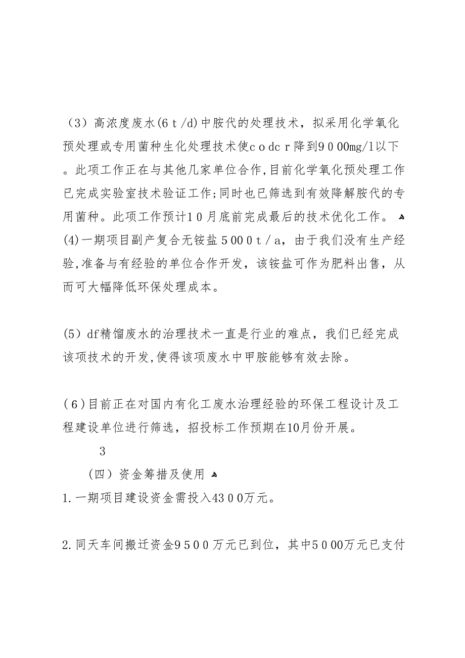 乌江镇重点工作及项目建设进展情况五篇范例_第4页