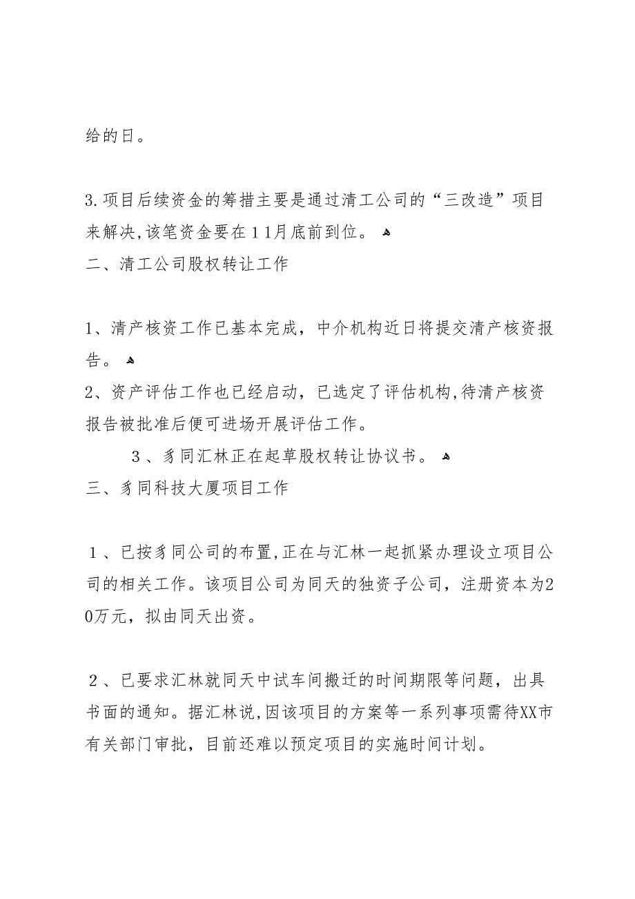 乌江镇重点工作及项目建设进展情况五篇范例_第5页