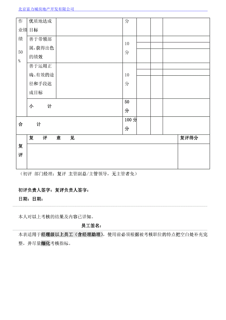 HR3-04（月度绩效考评表-B）_第2页