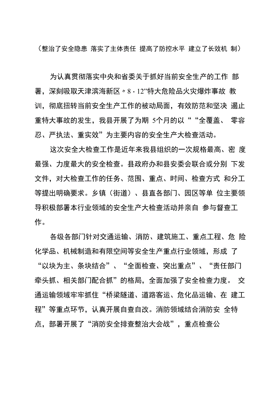 元江安全生产大检查取得四大成效_第1页