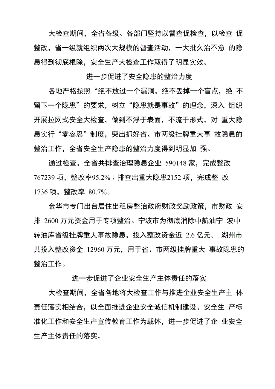 元江安全生产大检查取得四大成效_第3页