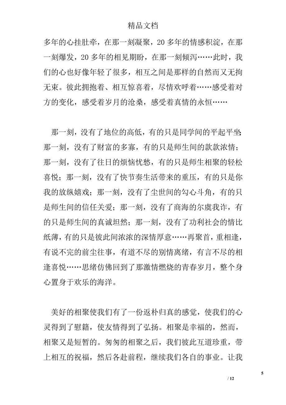 师生聚会感言_第5页