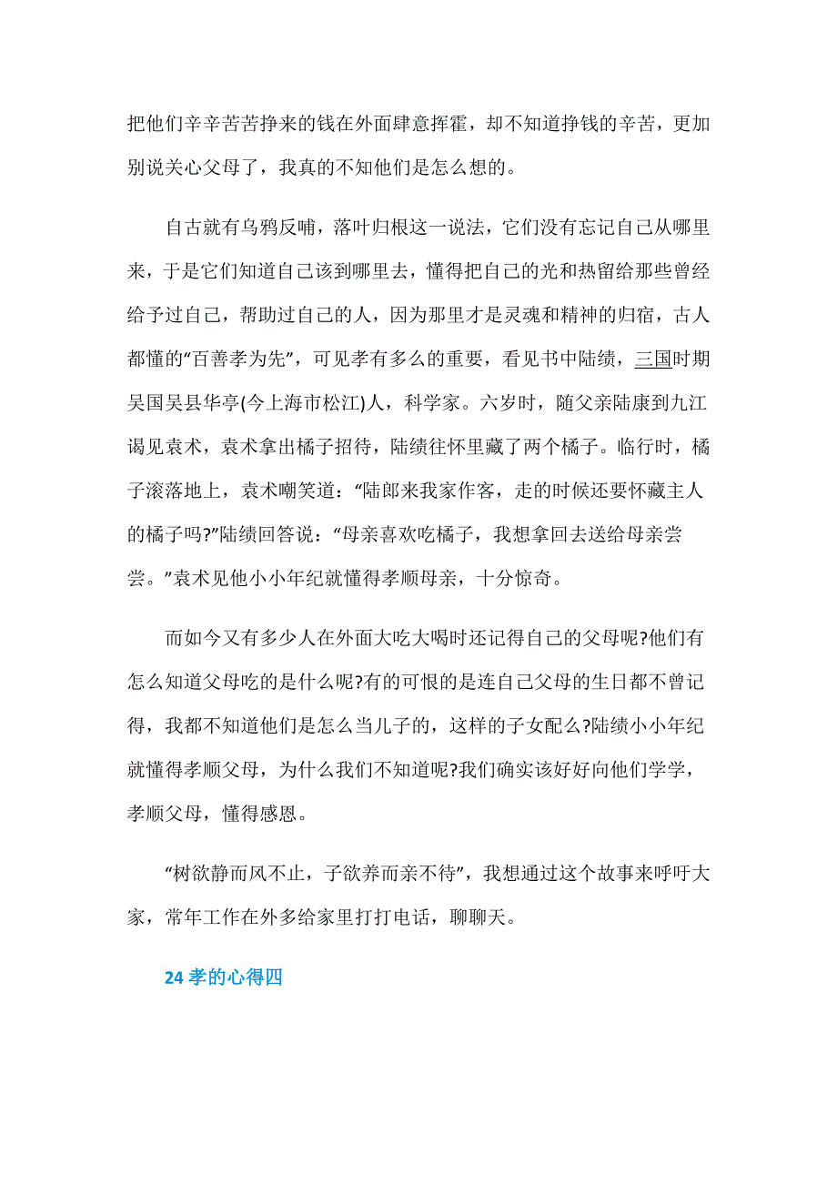 读《二十四孝》故事感想_第4页