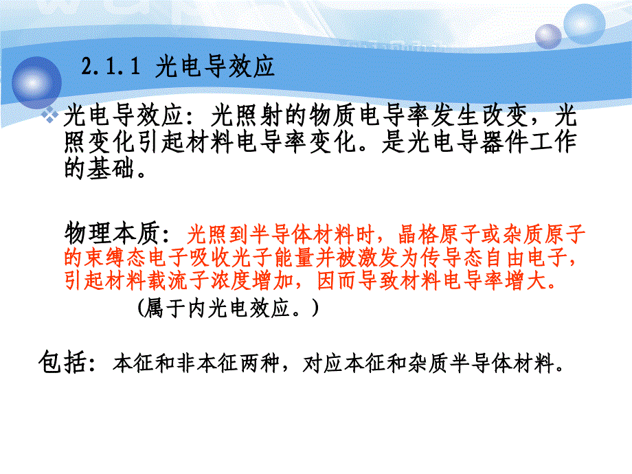 光电检测器件工作原理及特_第3页