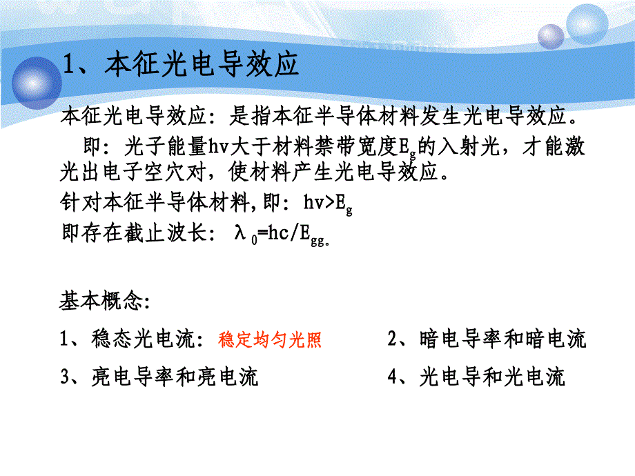 光电检测器件工作原理及特_第4页