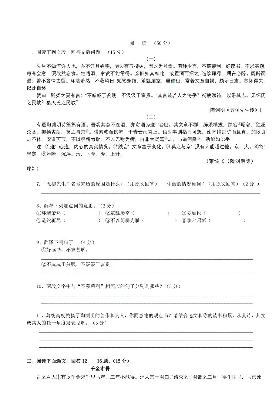 八年级下册第五单元评价训练题_第2页