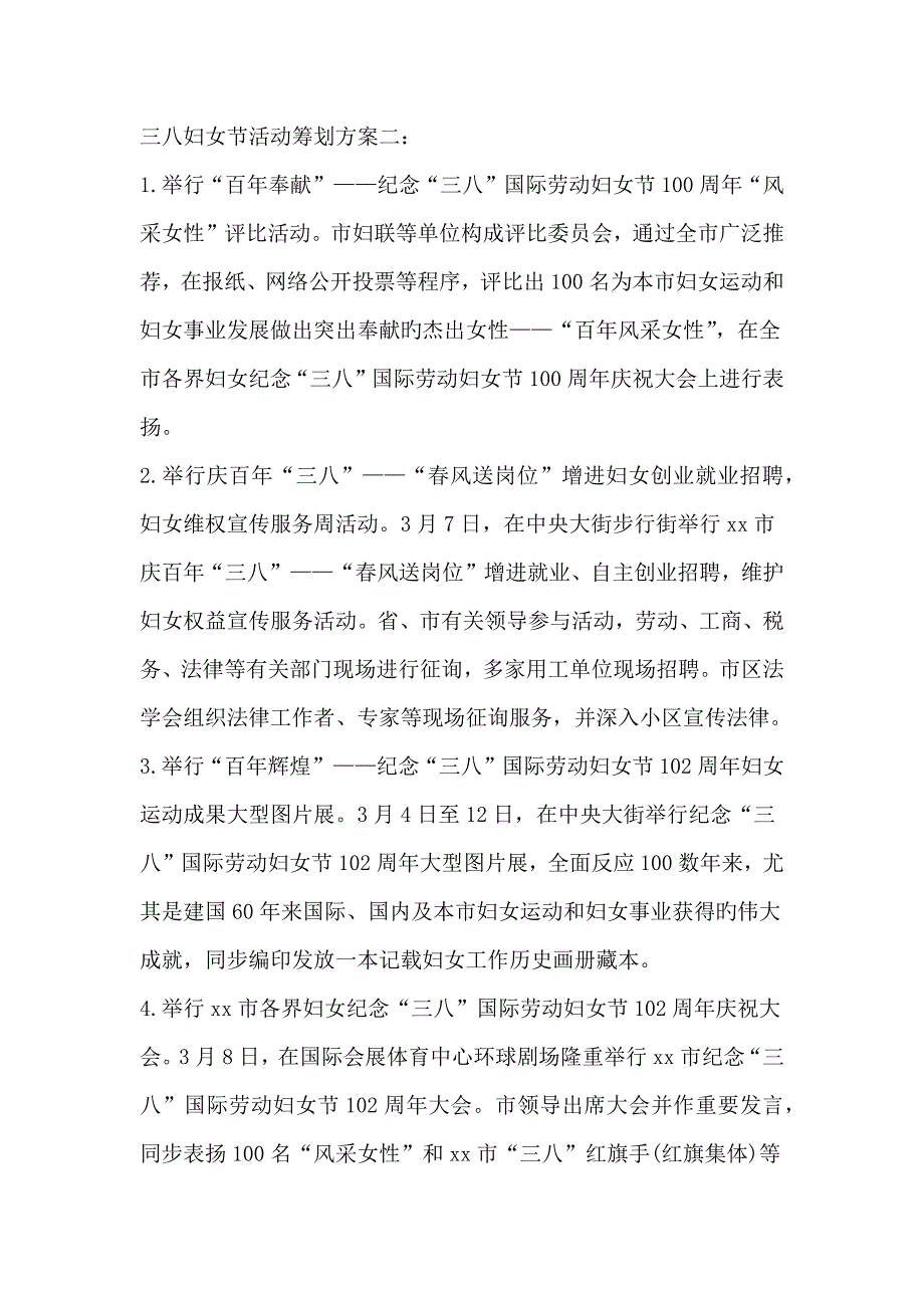 三八妇女节活动策划方案精品文案范文.doc_第2页