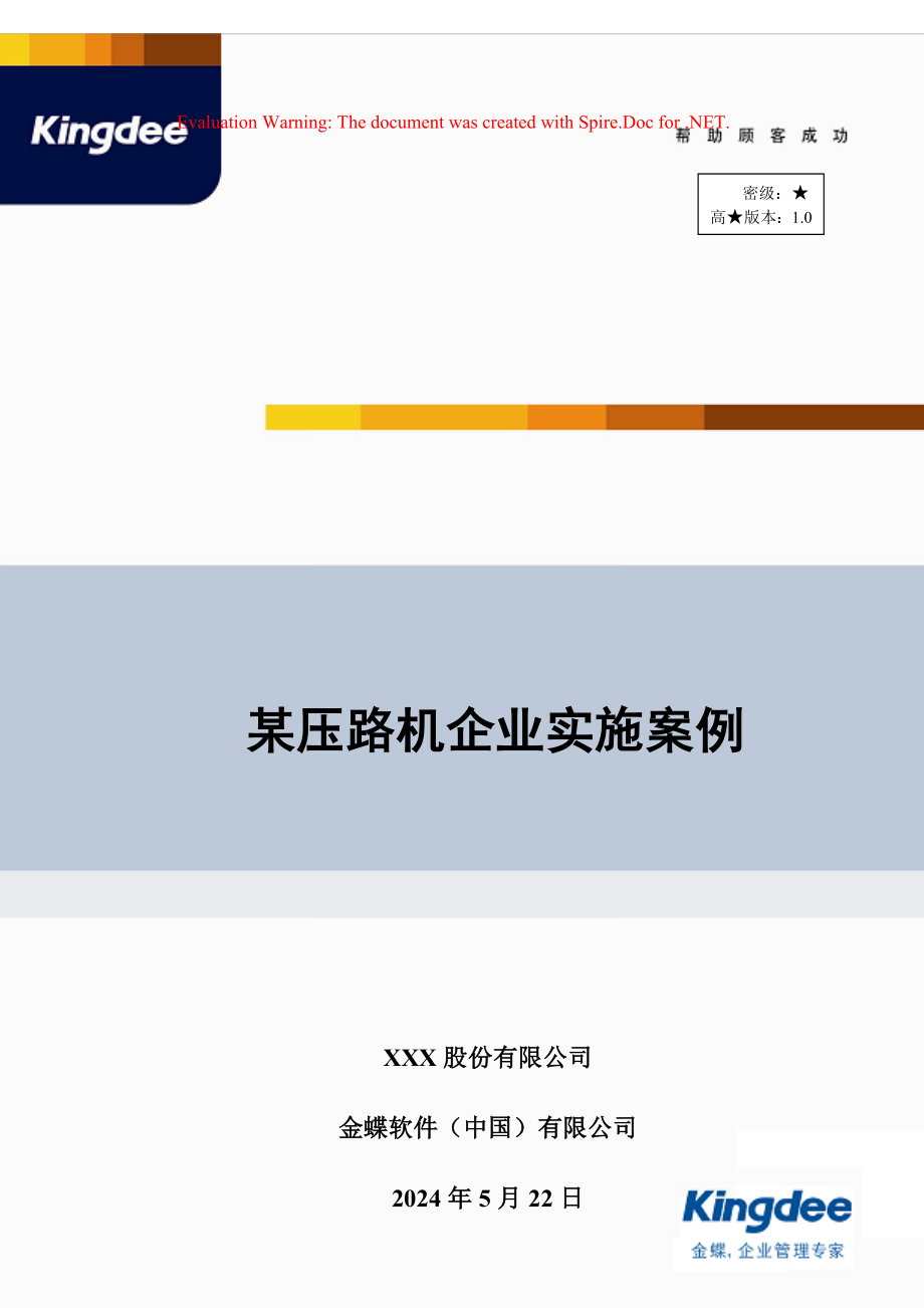 002 某压路机企业实施案例_第1页