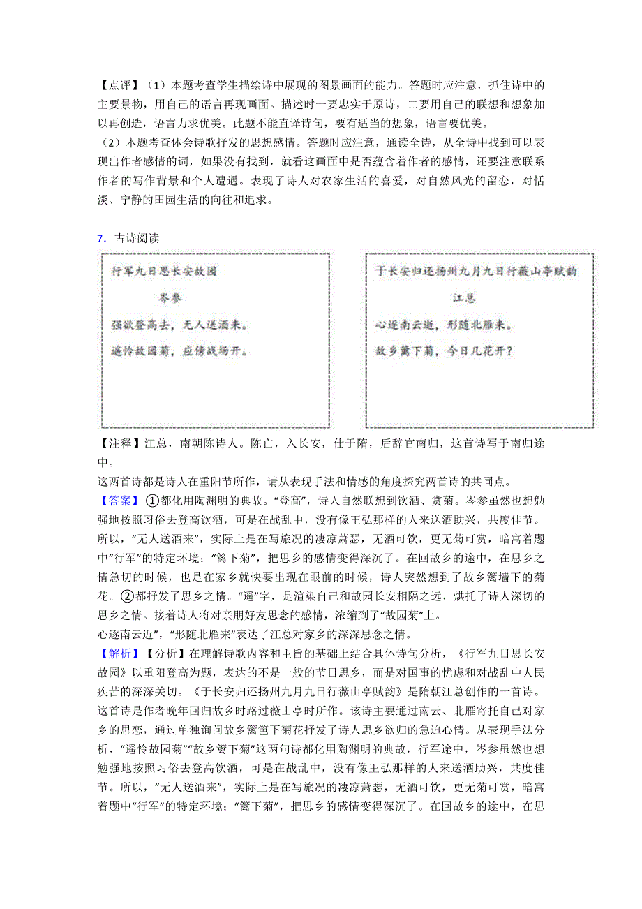 焦作市部编版小升初语文诗歌鉴赏训练经典题目_第5页