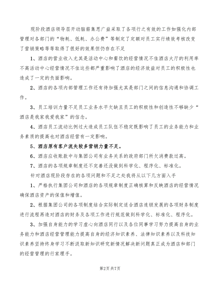 酒店财务负责人竞聘演讲稿范文(2篇)_第2页