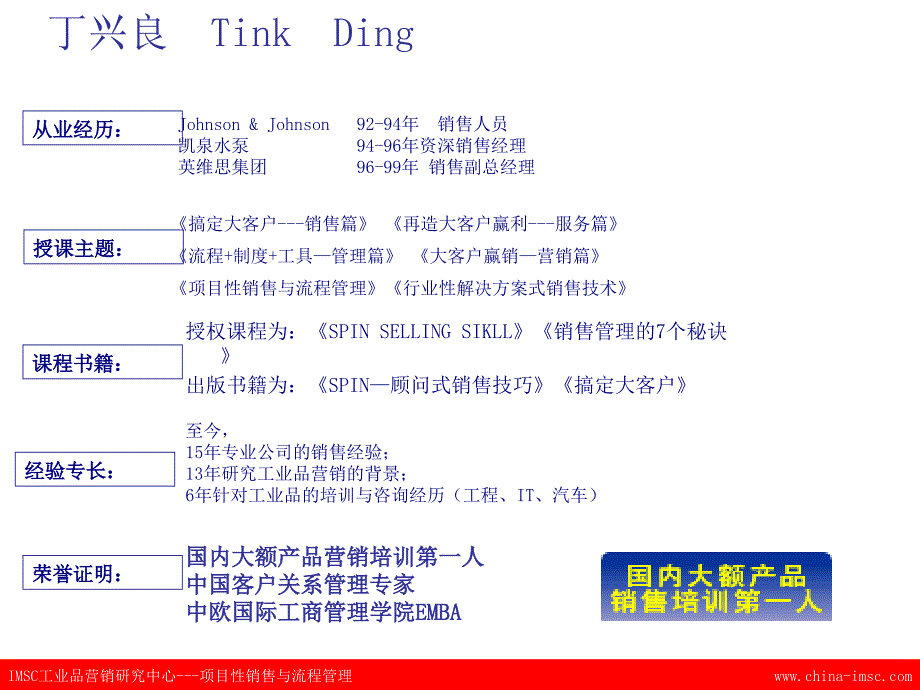 项目型销售与流程管理体系_第2页