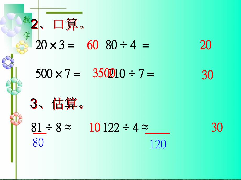 四年级上《口算除法》PPT课件_第3页