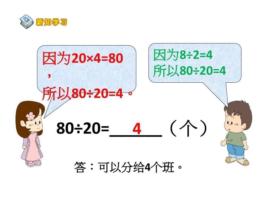 四年级上《口算除法》PPT课件_第5页