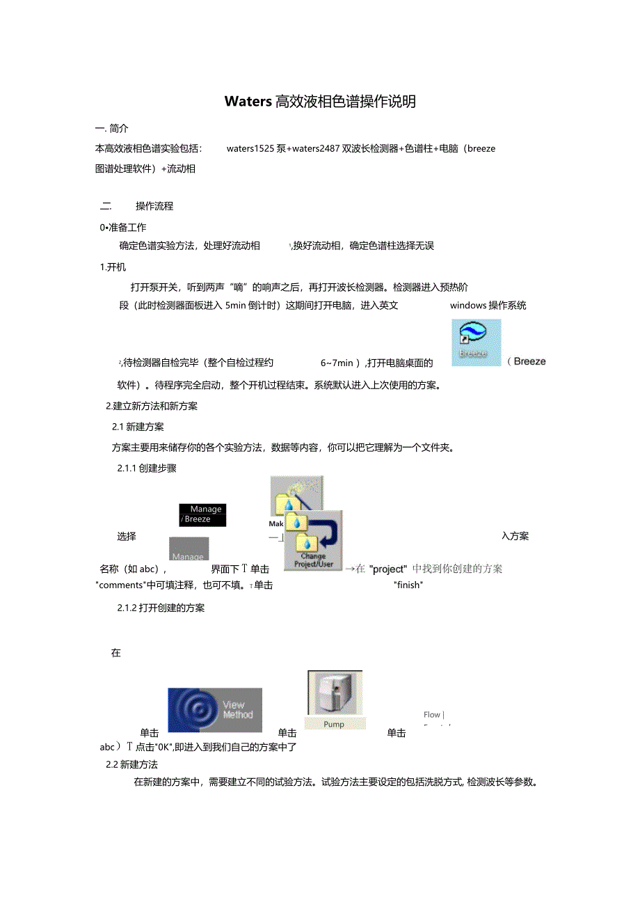 waters高效液相色谱_第1页