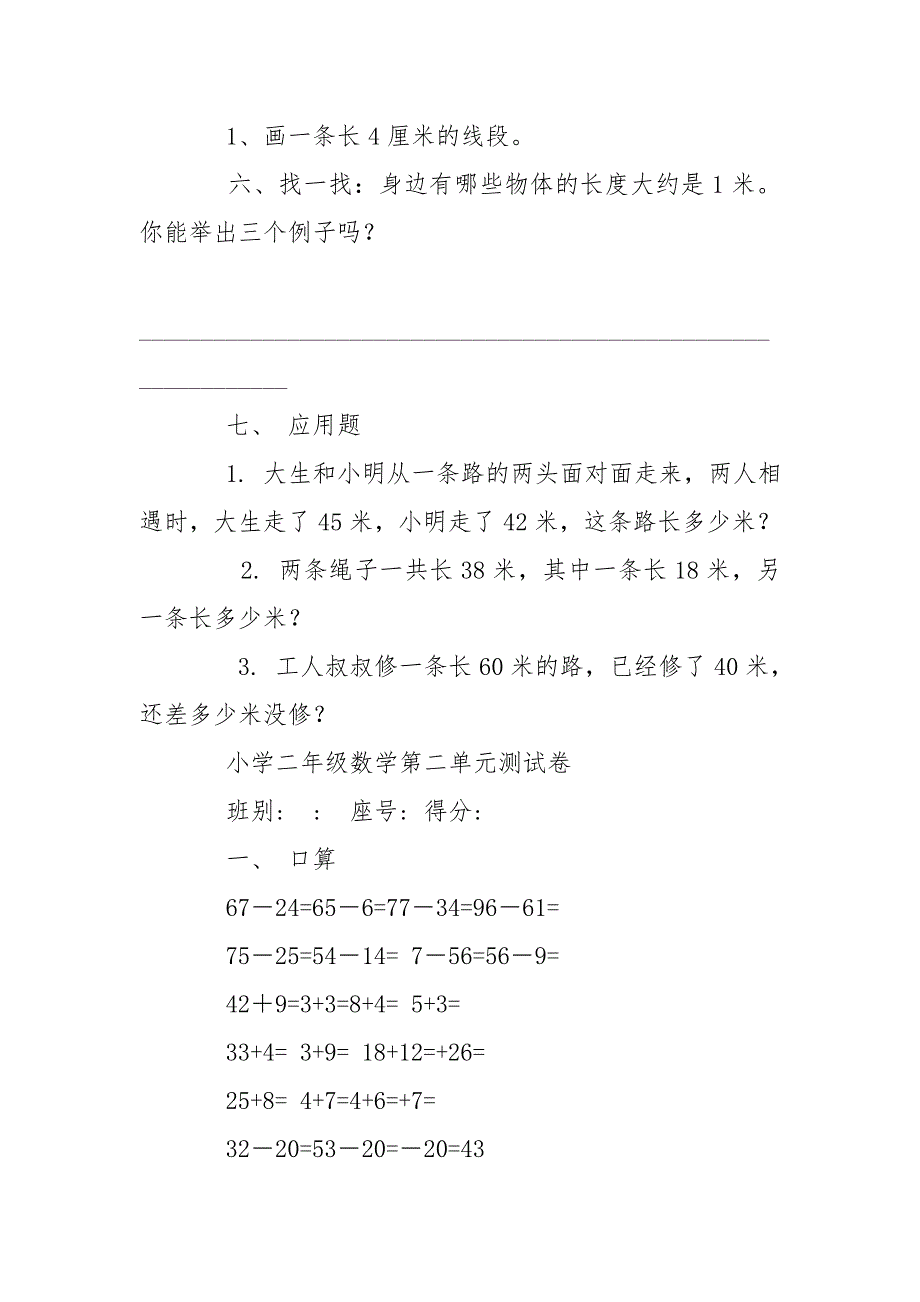 二年级数学(上册)全套练习题_第3页