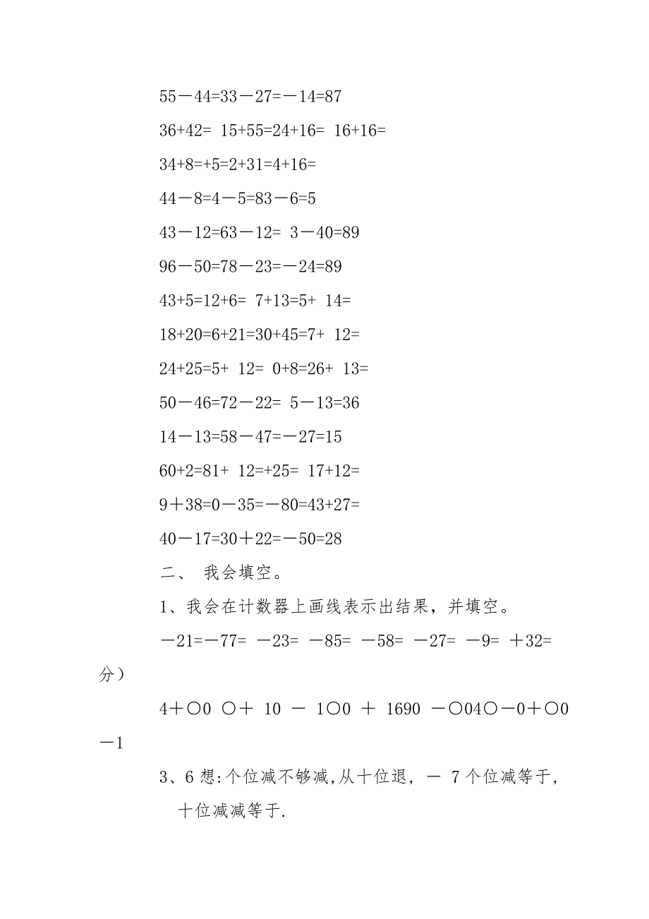 二年级数学(上册)全套练习题_第4页