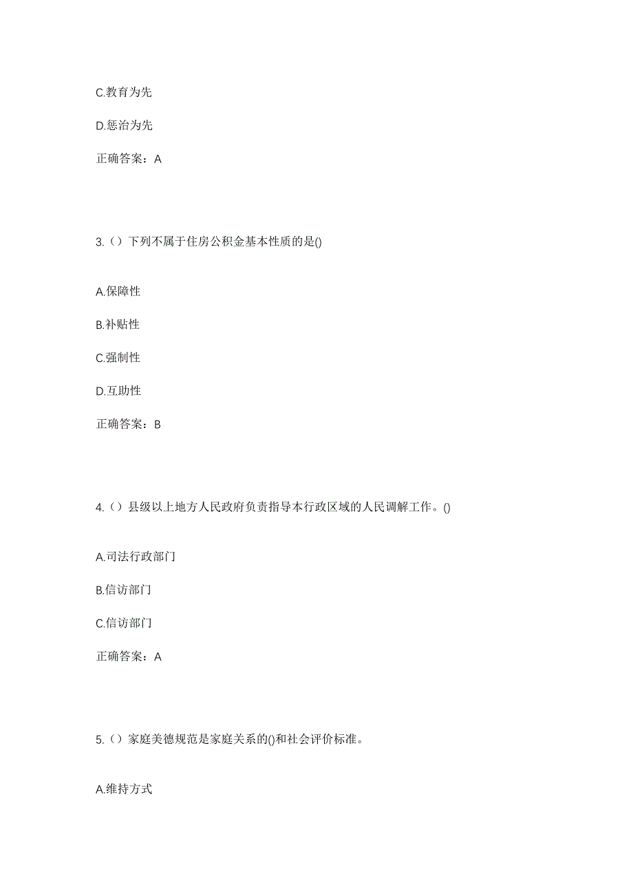 2023年云南省临沧市沧源县勐角乡芒公村社区工作人员考试模拟题含答案_第2页