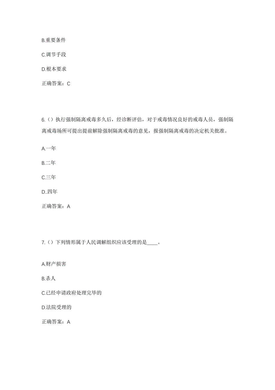 2023年云南省临沧市沧源县勐角乡芒公村社区工作人员考试模拟题含答案_第3页