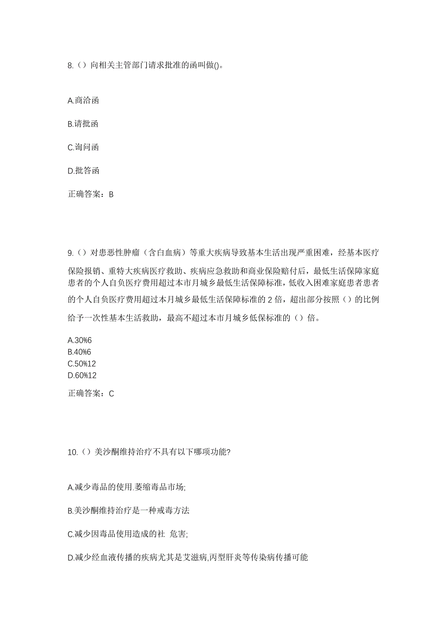 2023年云南省临沧市沧源县勐角乡芒公村社区工作人员考试模拟题含答案_第4页