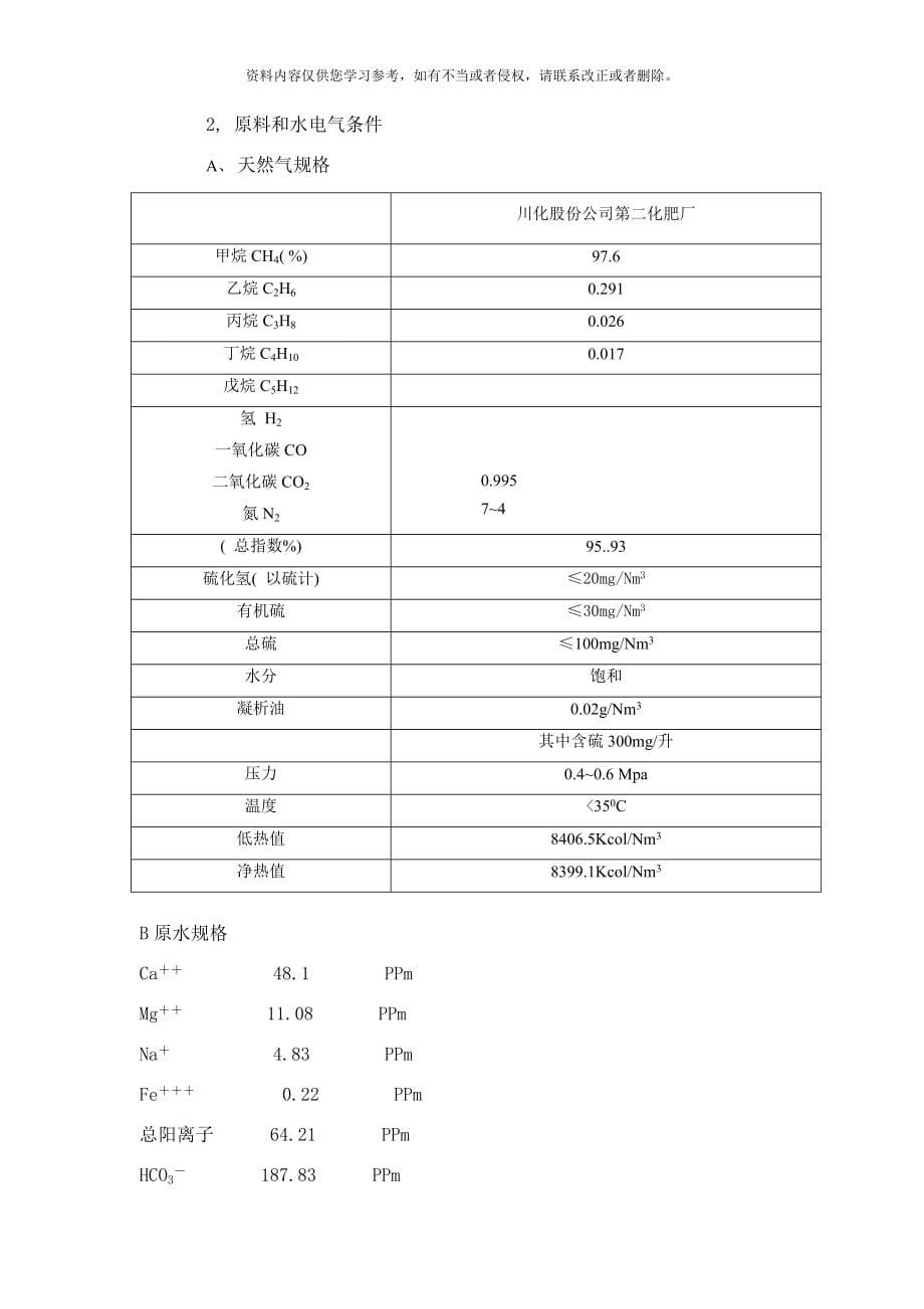 川化合成氨工艺概述样本.doc_第5页