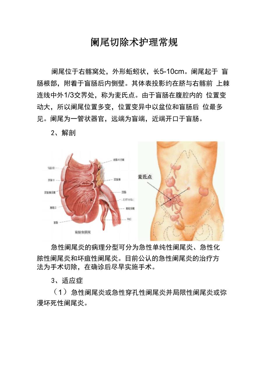 阑尾手术护理常规_第1页