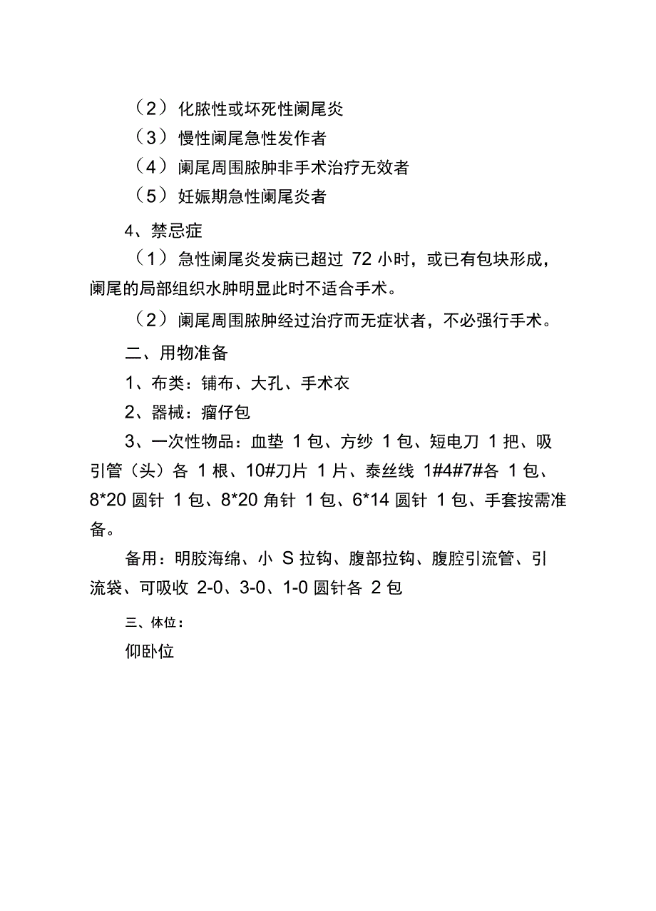 阑尾手术护理常规_第2页