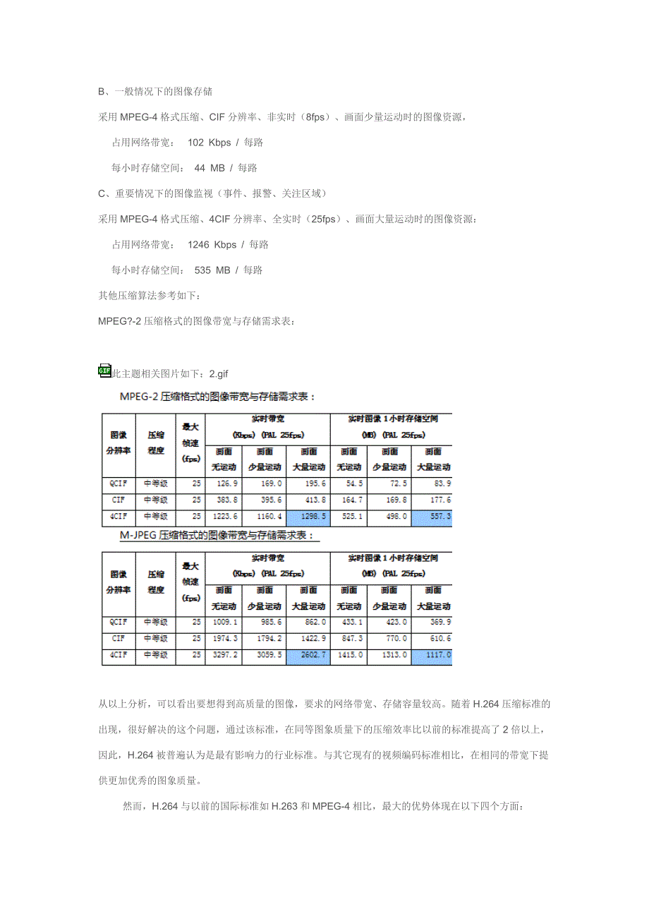 硬盘录像机图像存储时间的计算方式.doc_第3页