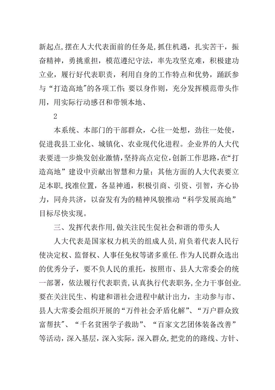 履行代表职责积极建功立业,打造发展高地努力跨越赶超.doc_第3页