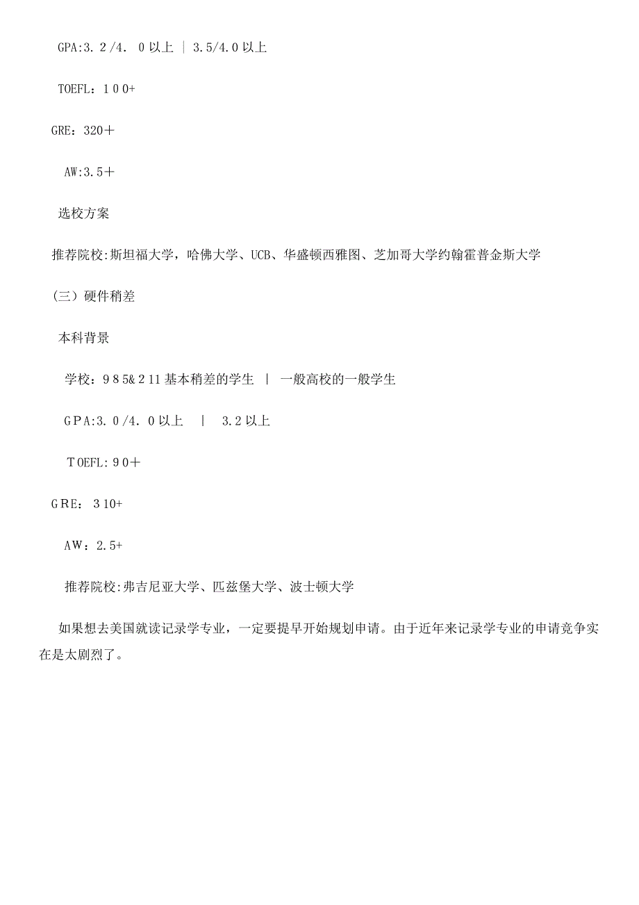 美国留学统计学专业申请攻略_第3页