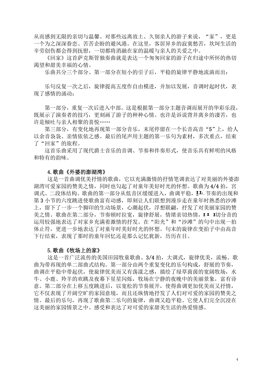 第四课可爱的家.doc_第4页