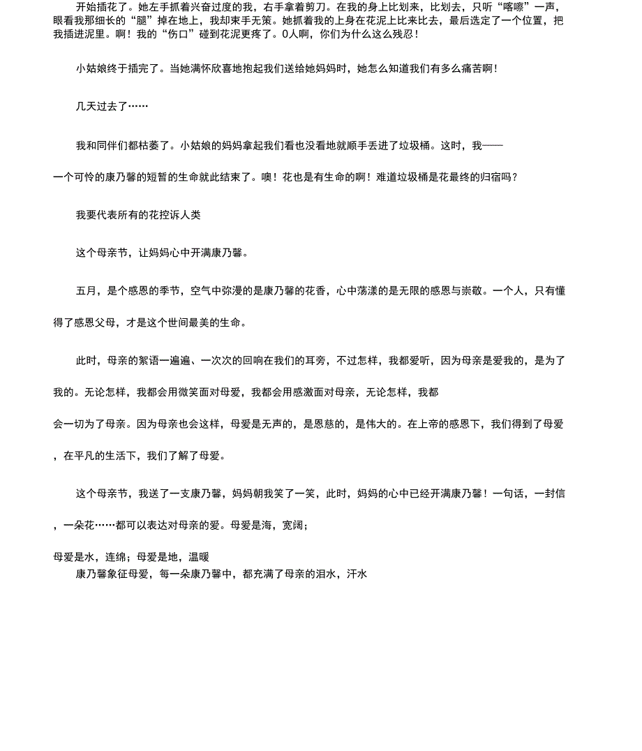 康乃馨说明文精选康乃馨的花语_第2页