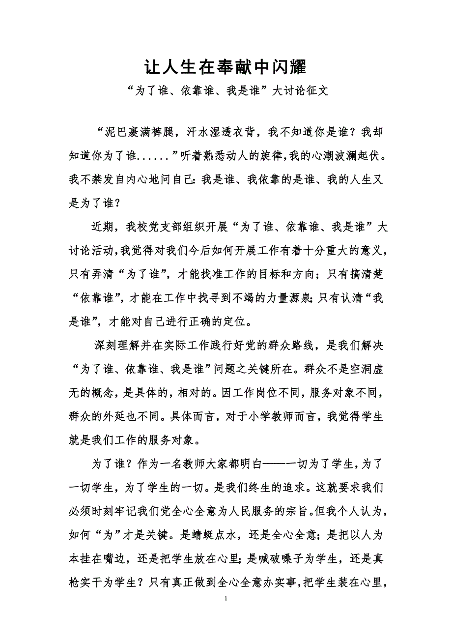 “为了谁、依靠谁、我是谁”大讨论征文_第1页