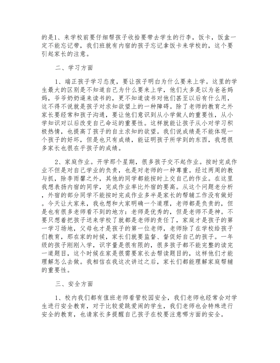 2020一年级新生家长会发言稿_第2页