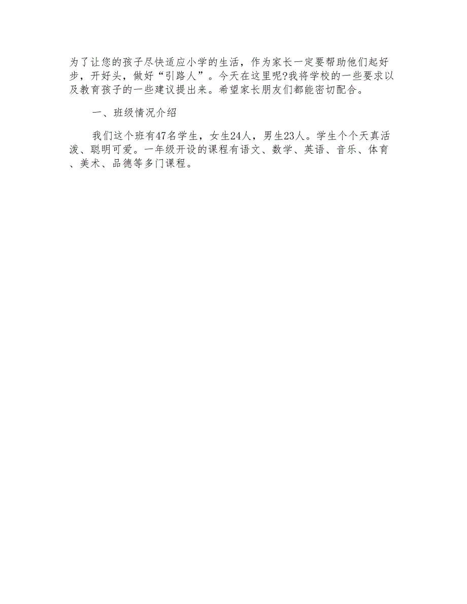 2020一年级新生家长会发言稿_第4页