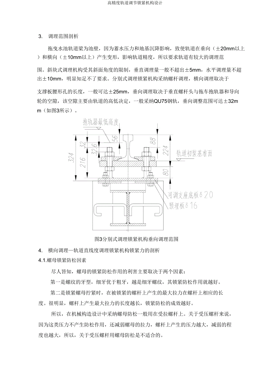 高精度轨道调节锁紧机构设计.doc_第3页