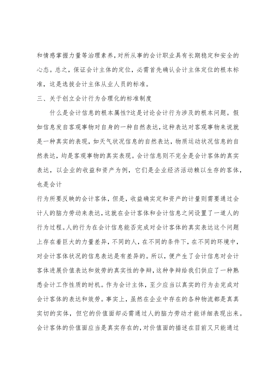 会计社会调查报告.docx_第4页