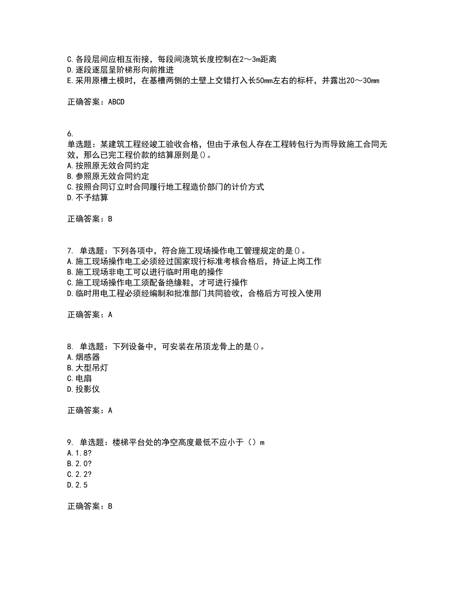 一级建造师建筑工程考前冲刺密押卷含答案75_第2页