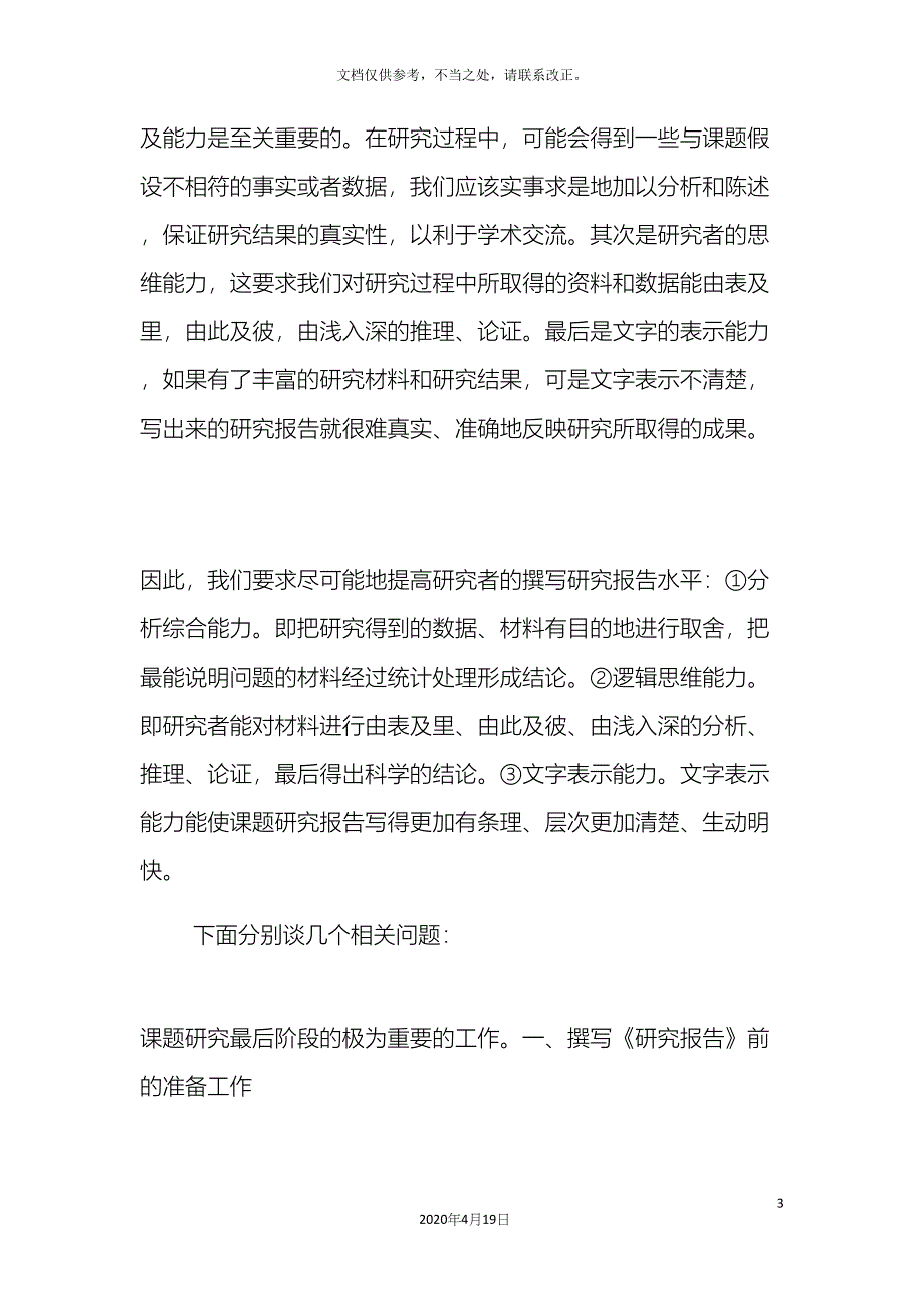 如何撰写课题研究报告_第3页