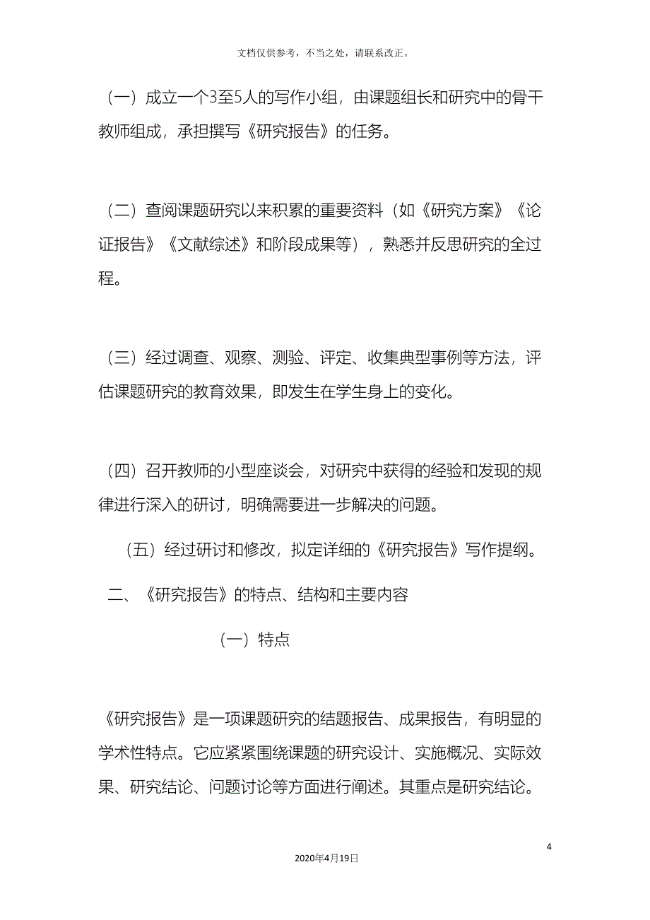 如何撰写课题研究报告_第4页