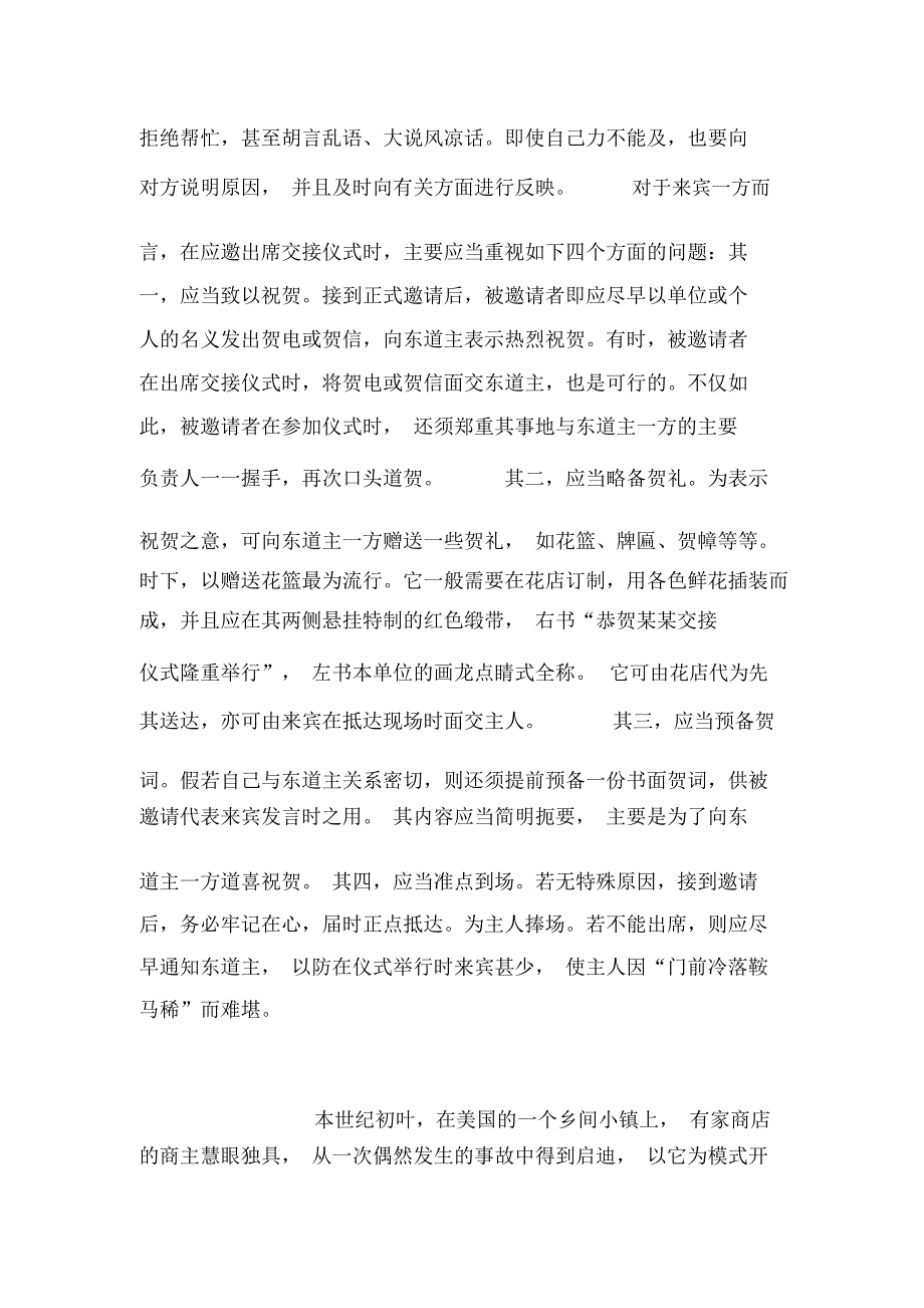 商务交接礼仪(5)_第2页