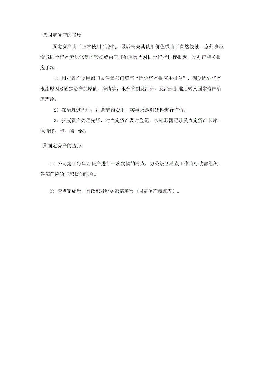 固定资产如何盘点以及编号(最新整理)_第3页