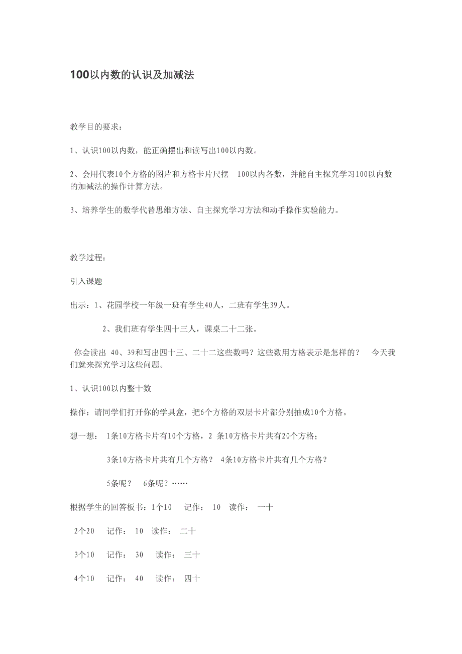 100以内数的认识及加减法_第1页