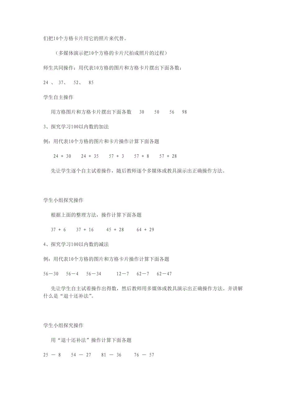 100以内数的认识及加减法_第3页